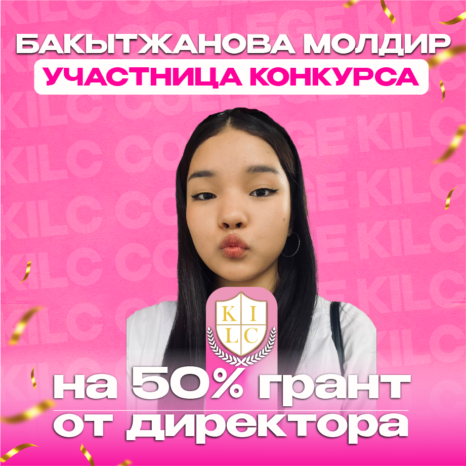 Бақытжанова Мөлдір