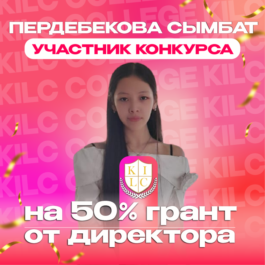 Пердебекова Сымбат